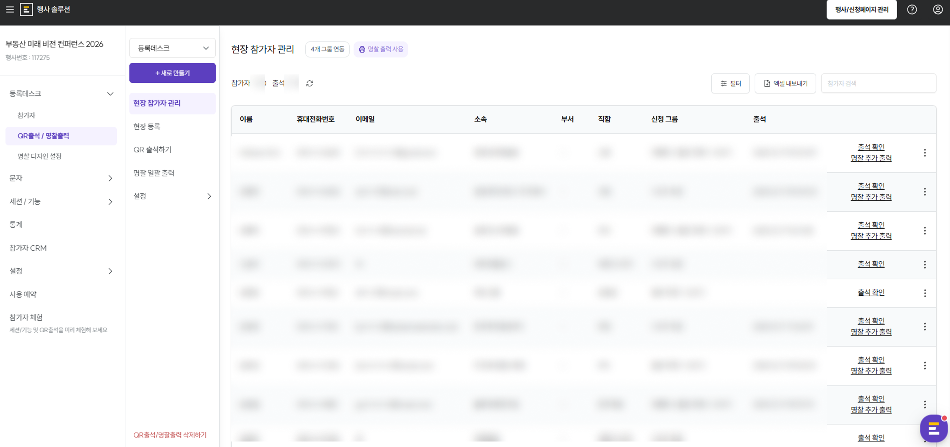 행사에 신청한 참가자를 관리할 수 있는 관리자 모드 화면