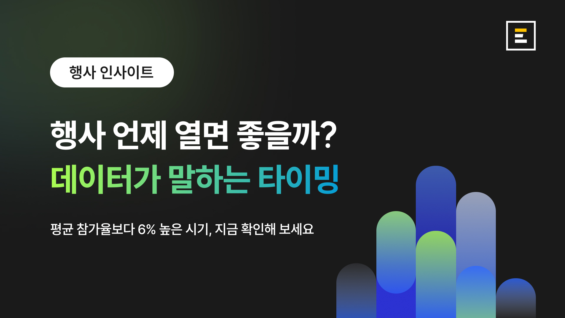 행사하기 좋은 1분기_썸네일-1