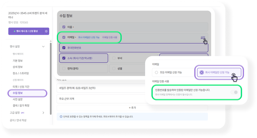 회사 이메일만 신청