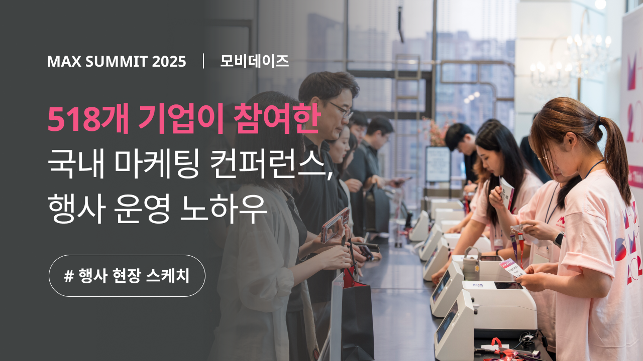 25 max summit_썸네일
