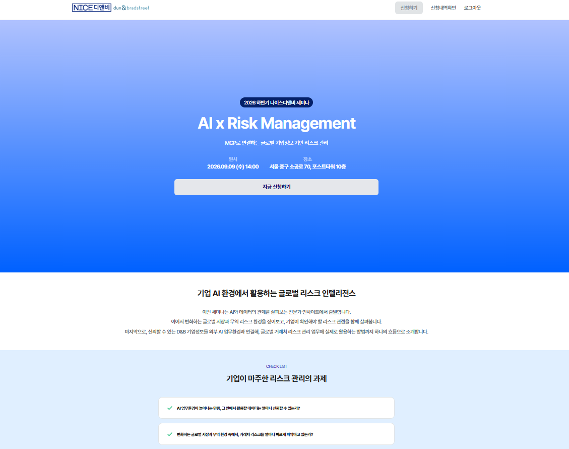 AI빌더_나이스디앤비
