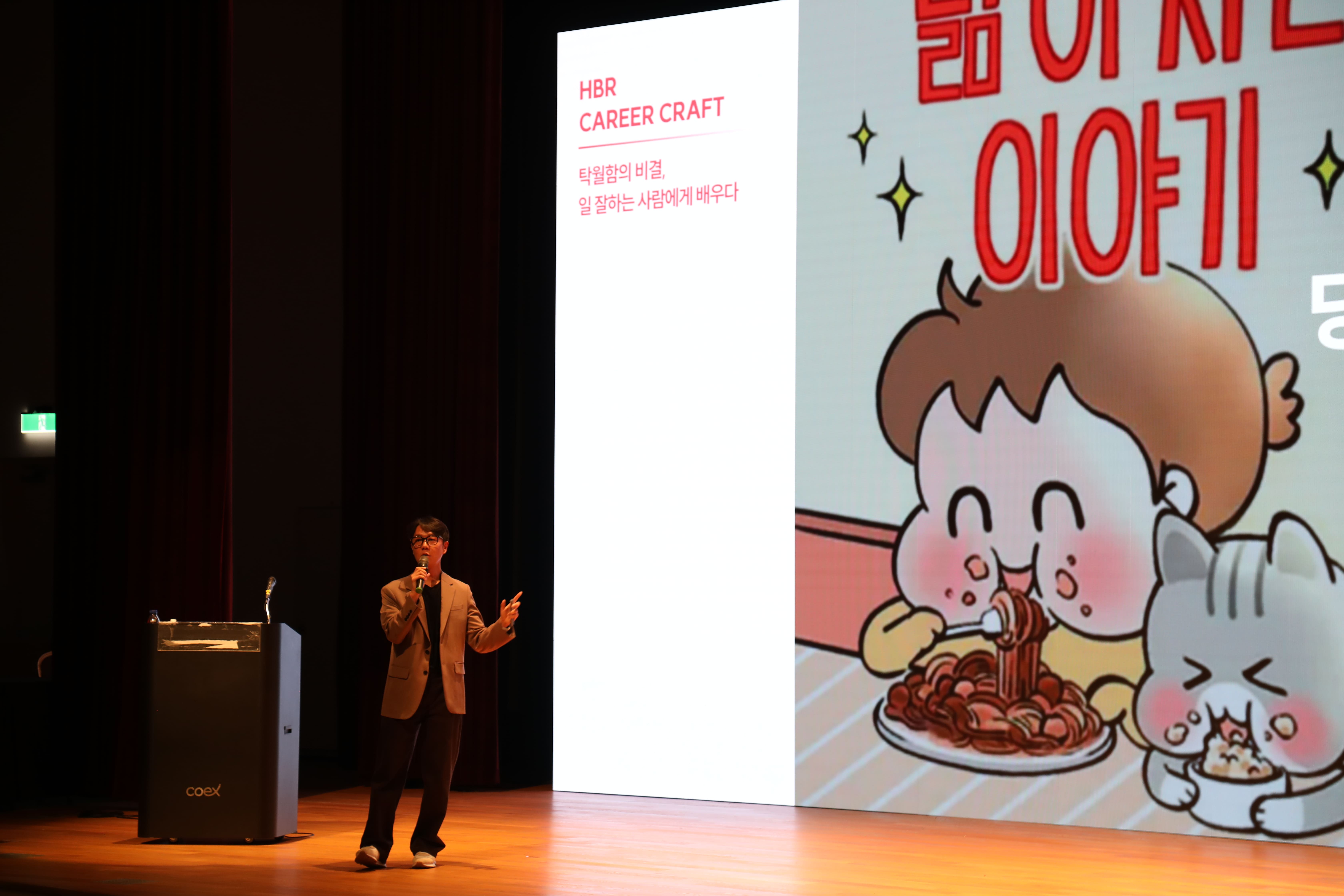 HBR 커리어 크래프트 현장 사진 : <중증외상센터> 이낙준 작가님 강연