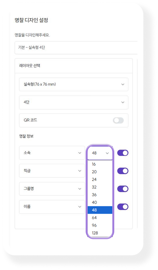 행사 명찰 레이아웃에서 폰트 크기를 세부 조정하는 설정 화면 예시