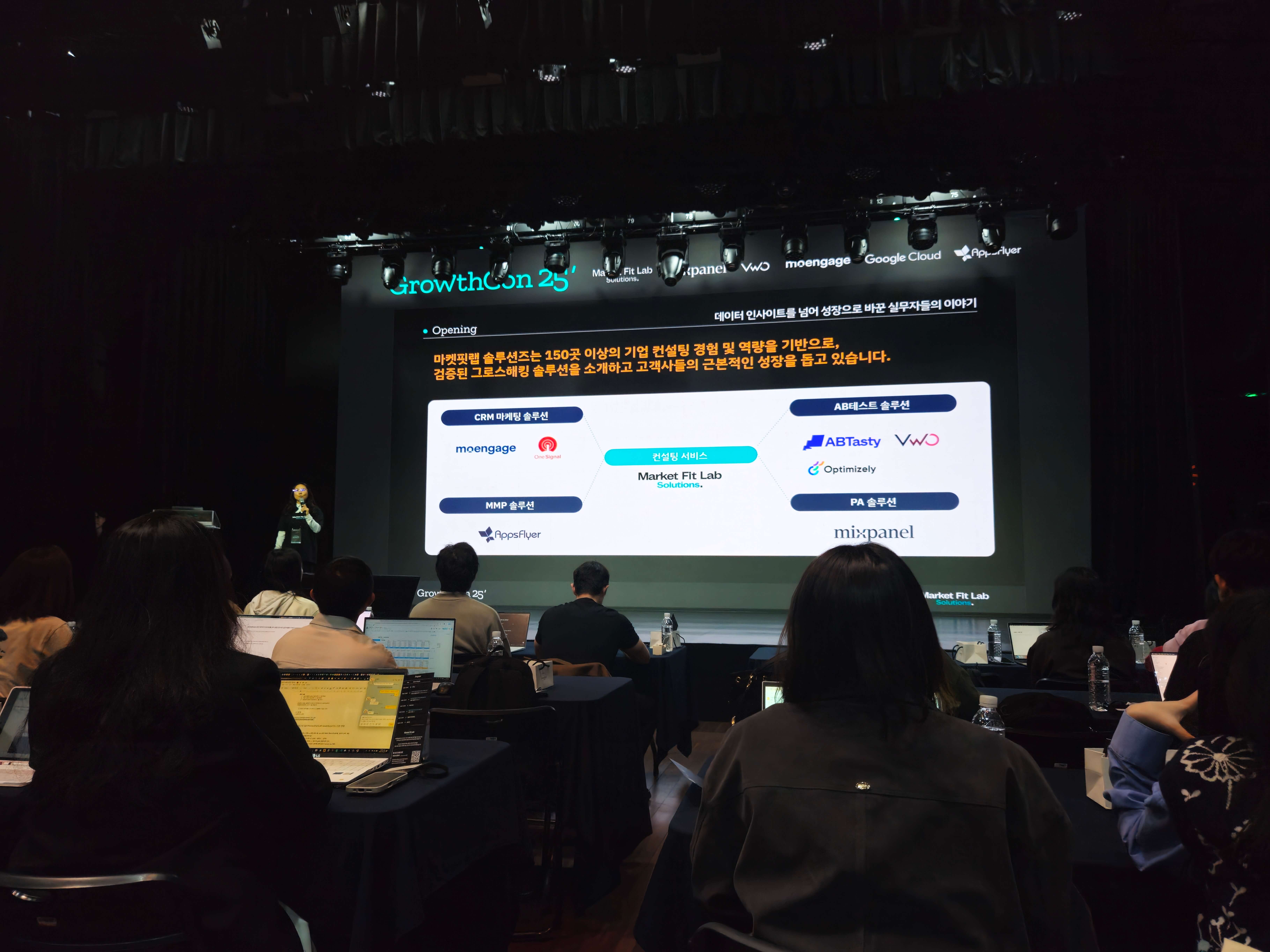 GrowthCon25 행사 현장 전경