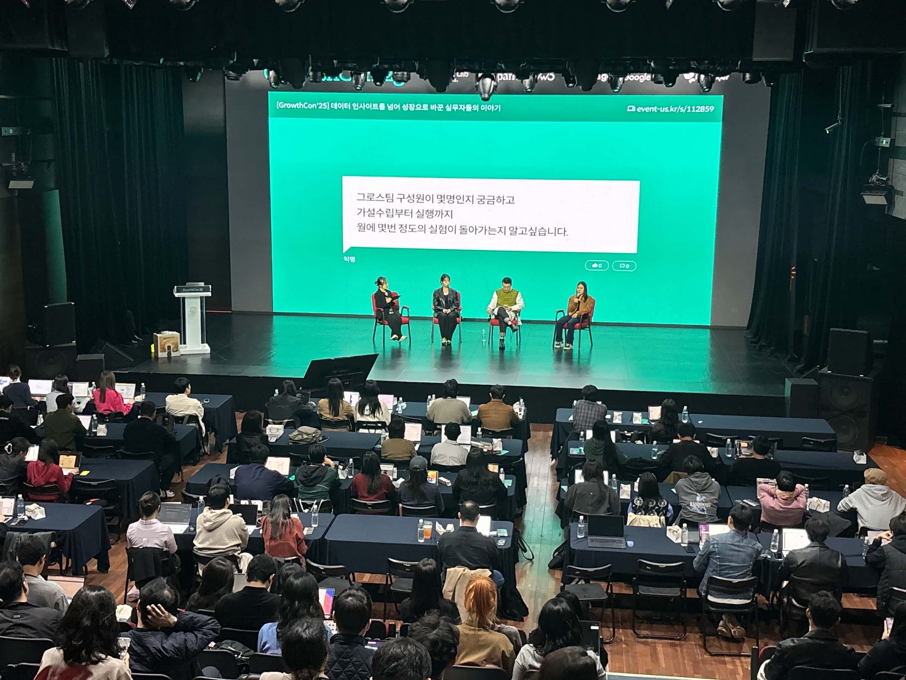 GrowthCon25 행사 현장_질의응답 전경