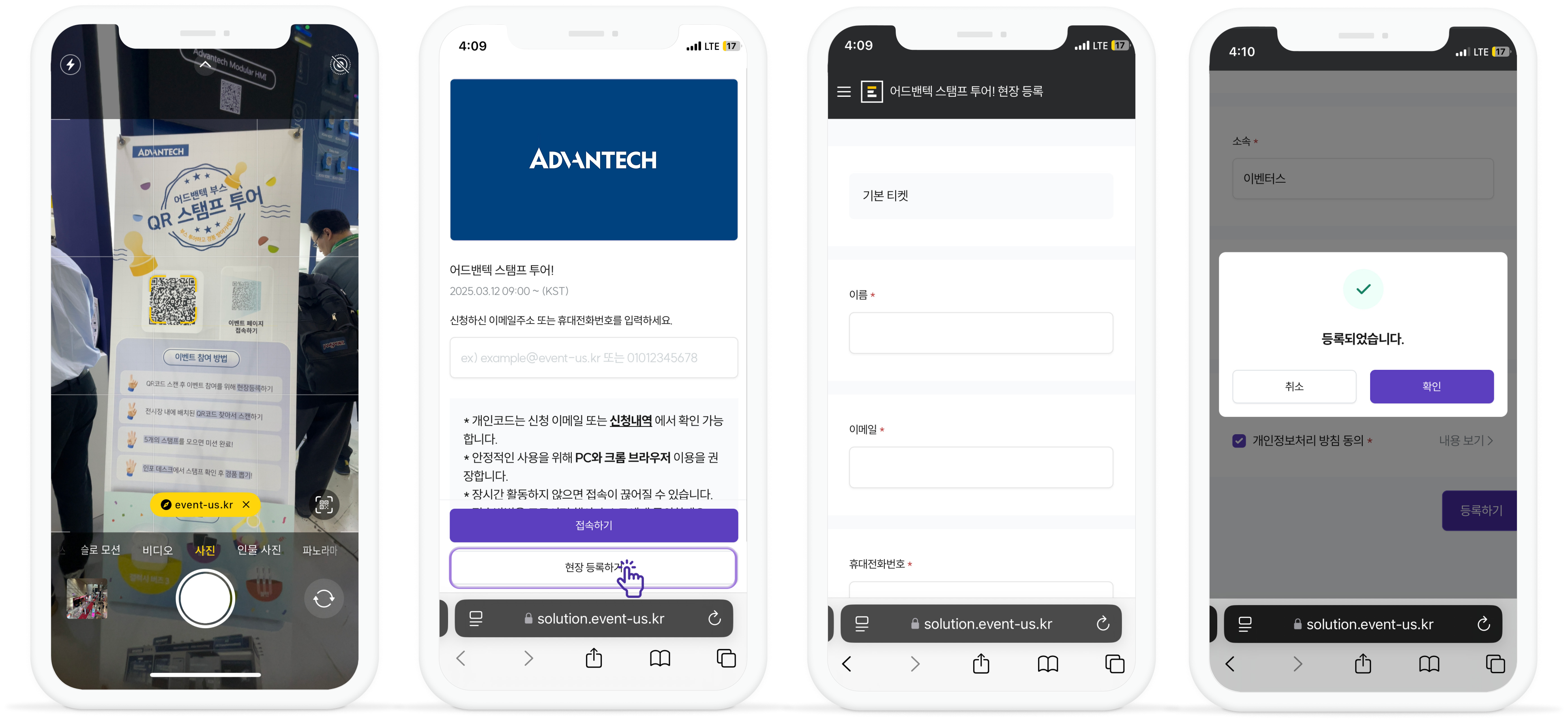 c1f809c3b991406c95e886efe78abc12_스탬프투어 현장등록 참가자화면_어드밴텍.png_스탬프투어 현장등록 참가자화면_어드밴텍