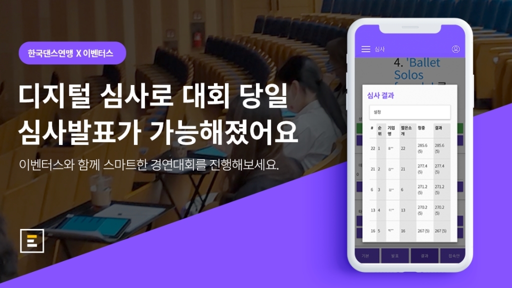 [한국댄스연맹 X 이벤터스] 