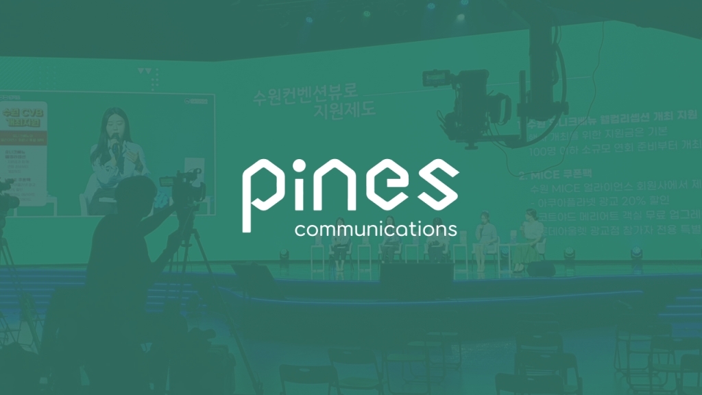 [파인즈커뮤니케이션즈 X 이벤터스] 사이트 구축 없이 올인원으로 행사를 개최해 보세요!