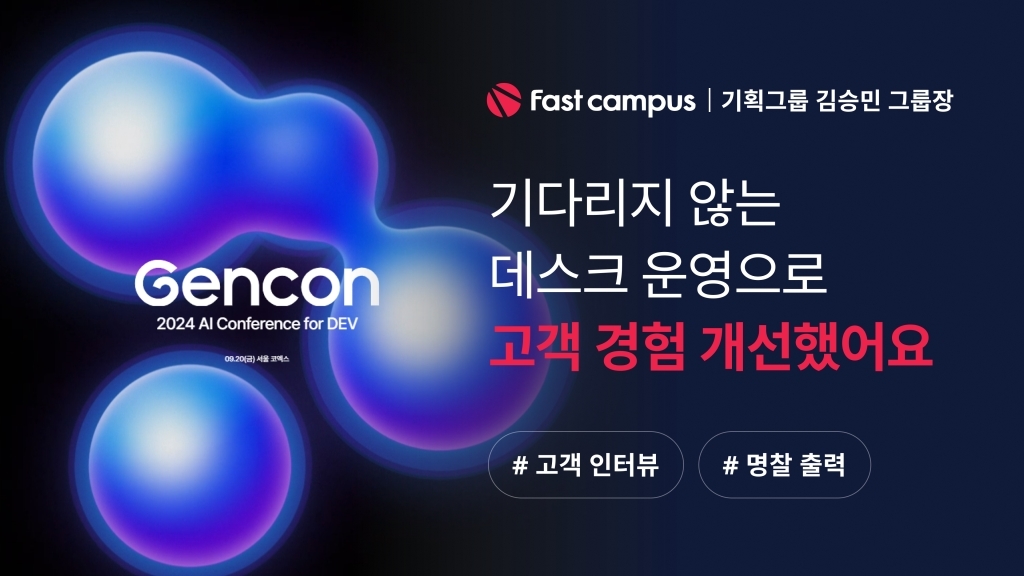 [패스트 캠퍼스 X 이벤터스] 현장에서 출력되는 행사 명찰 덕분에 고객 경험이 개선됐어요!
