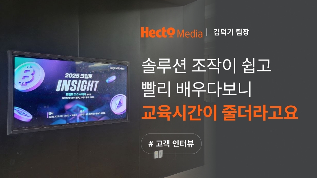 [핵토미디어 X 이벤터스] 참가자 모집부터 질의응답까지 솔루션으로 쉬워진 오프라인 세미나