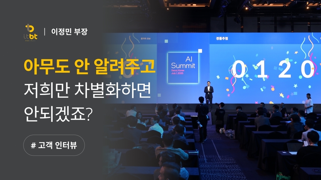 [아이티비티 X 이벤터스] 