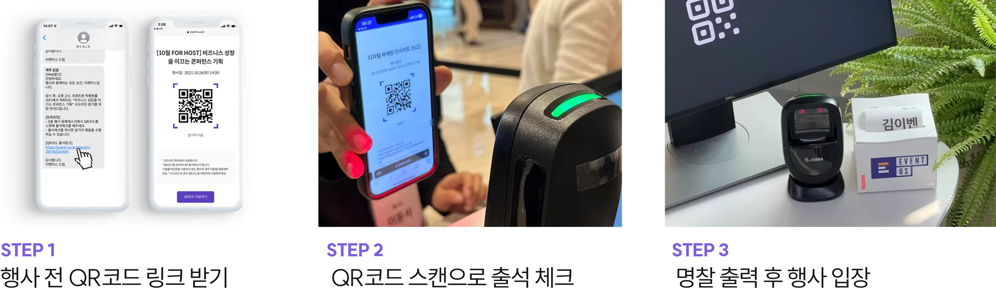 QR 스캔으로 출석 체크 후 명찰이 자동 출력되는 참가자 경험 흐름