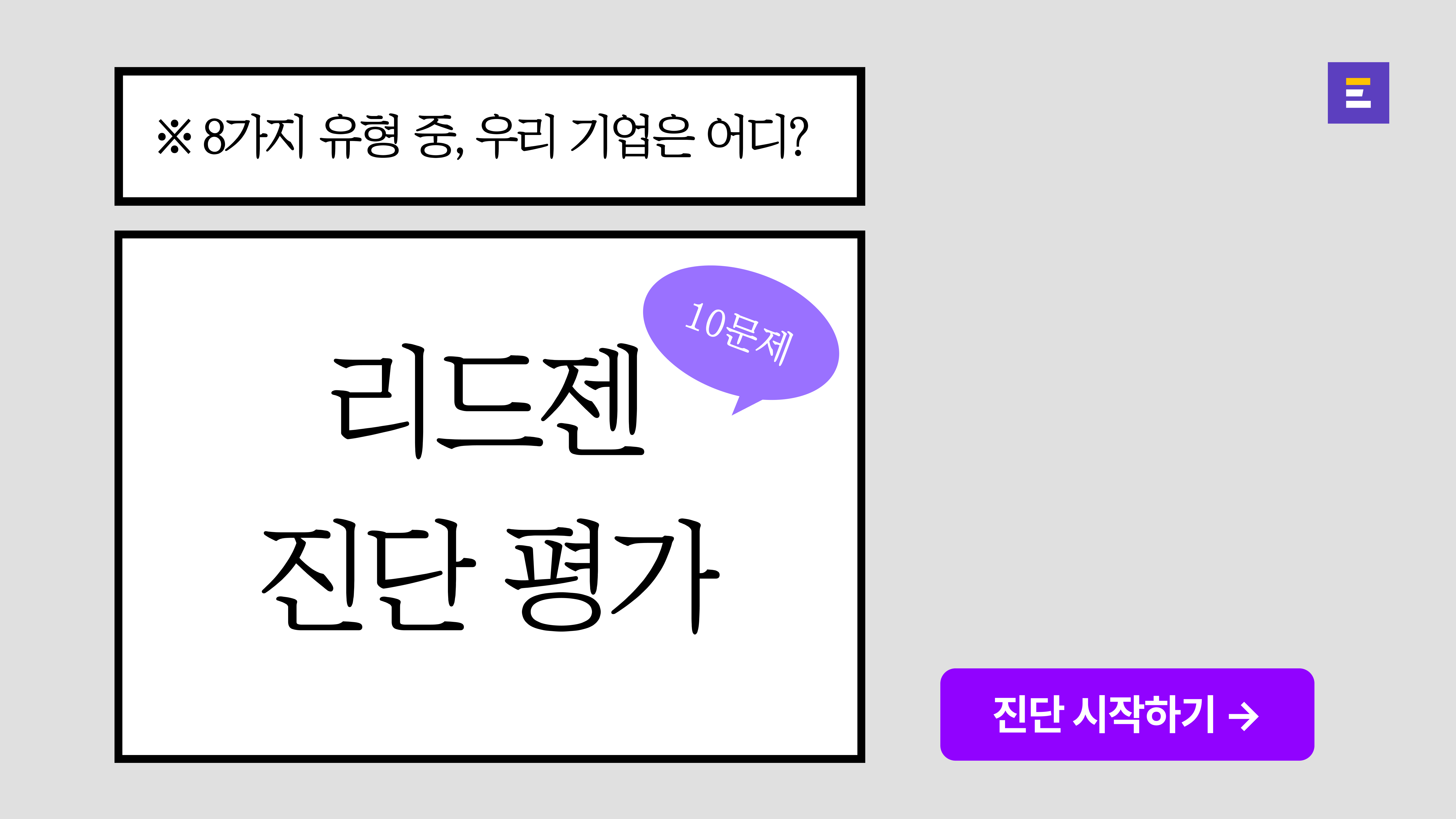 리드 획득, 잘 하고 있는 걸까? 리드젠 진단 평가