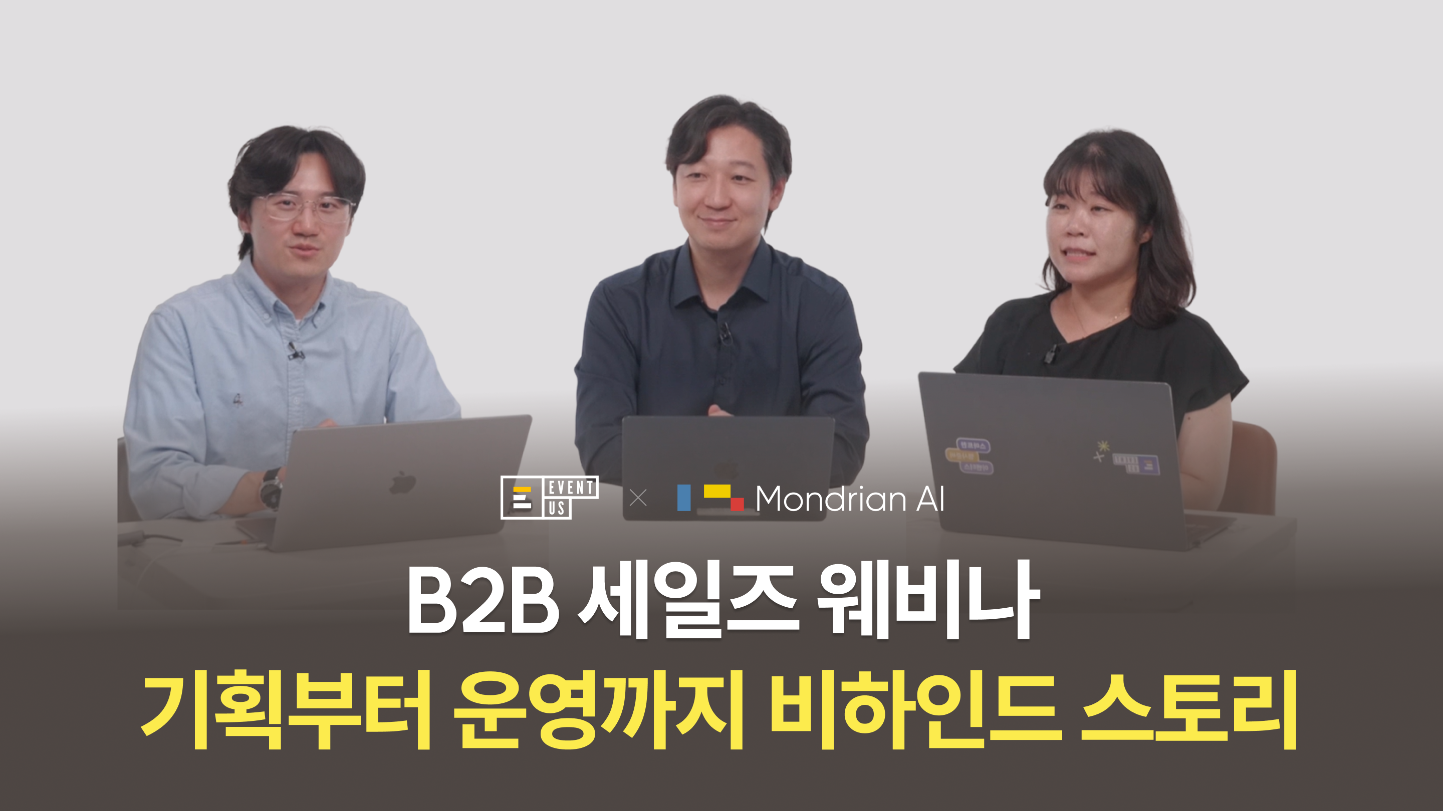 B2B 이벤트, 기획부터 막힌다면 이 콘텐츠가 도움이 될 거예요.
