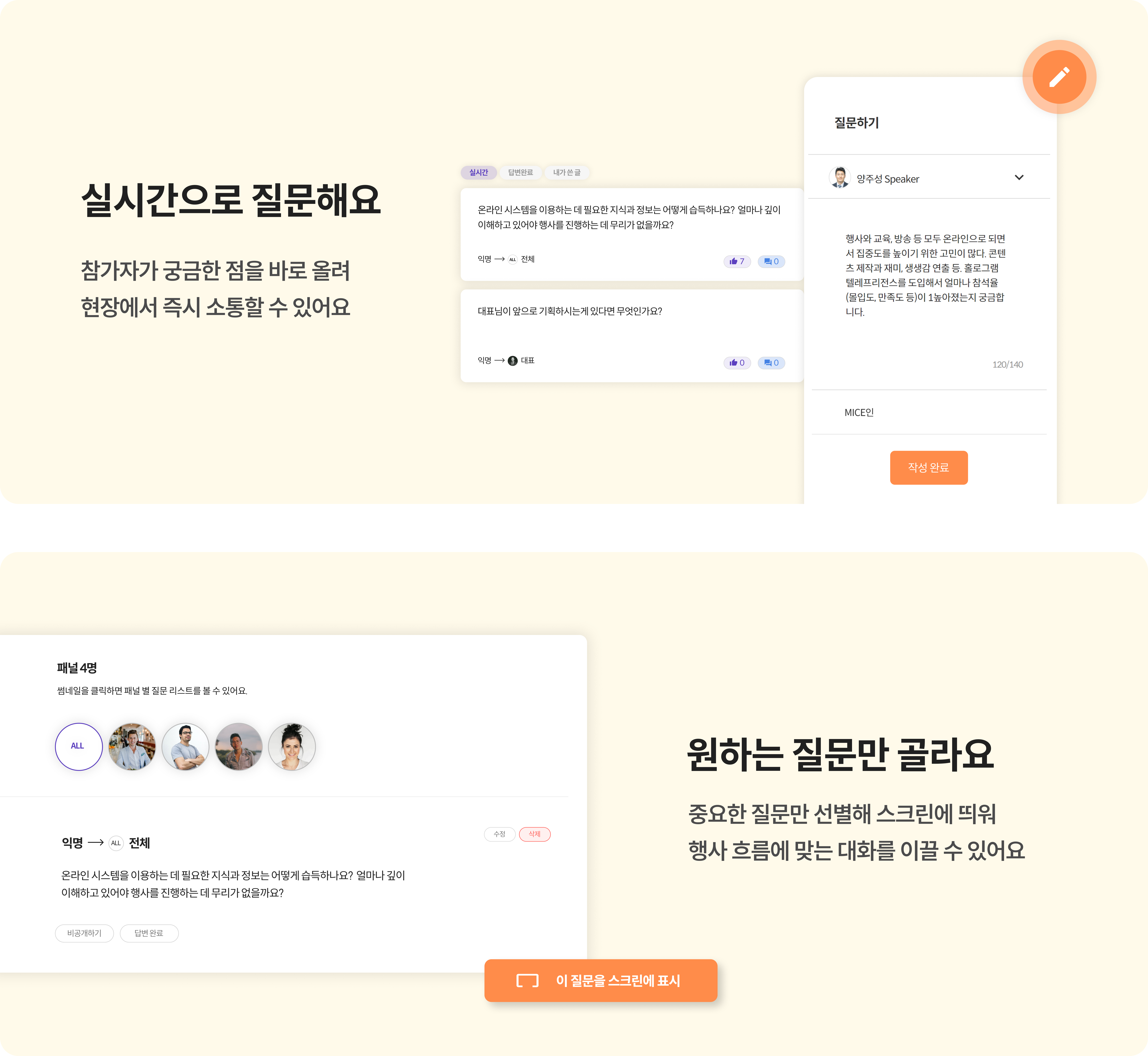 솔루션 오프라인 랜딩_질의응답_기능소개-2