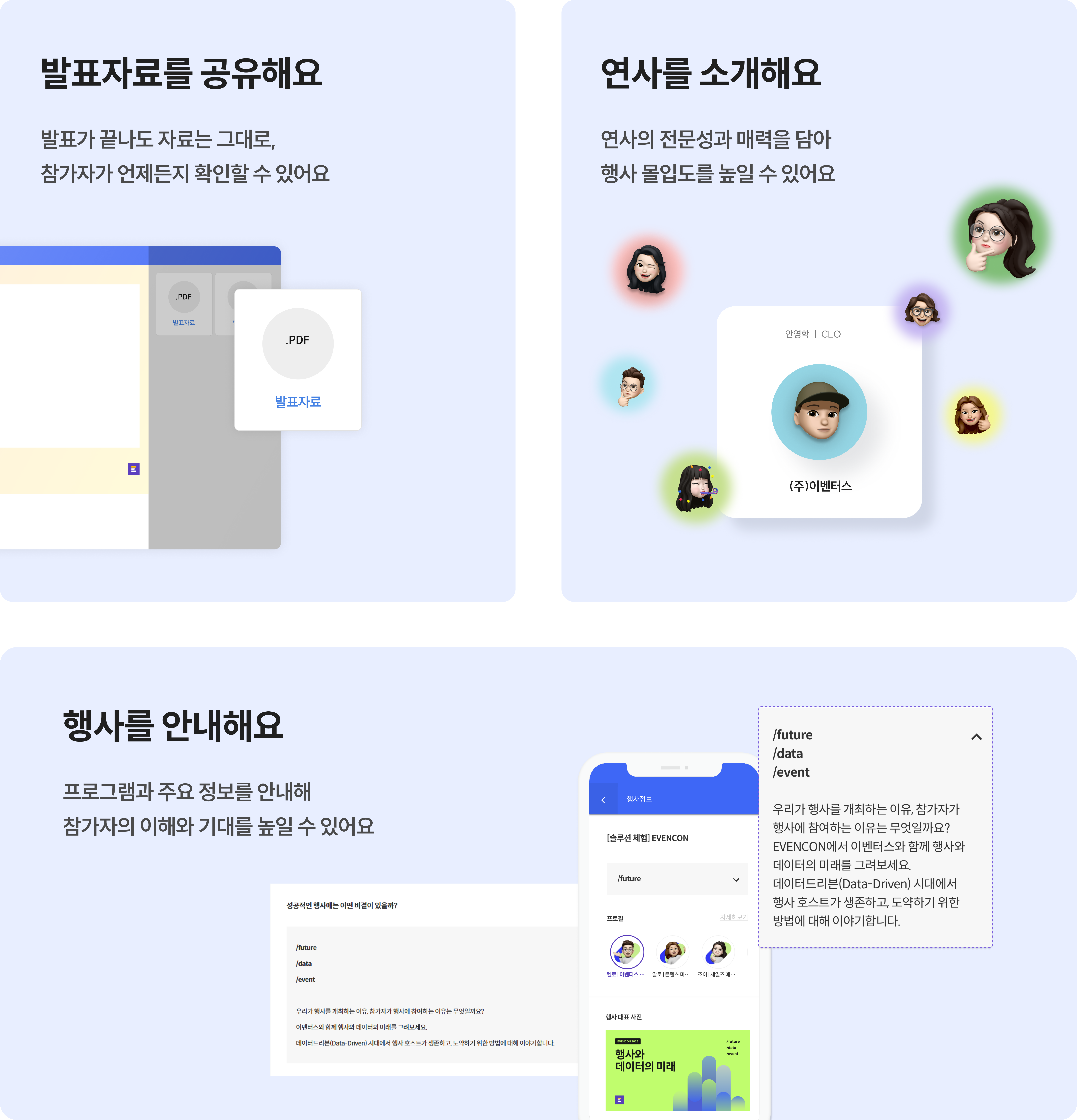 솔루션 오프라인 랜딩_행사안내_기능소개-1