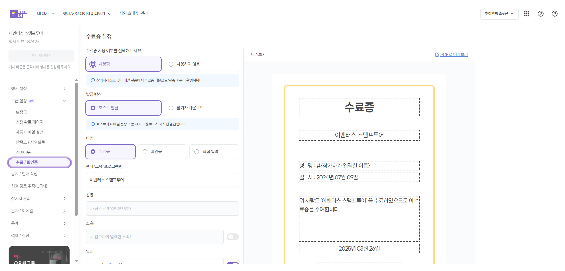 플랫폼 참가자 리스트에 출석 정보가 연동된 뒤 수료증을 발급하는 화면