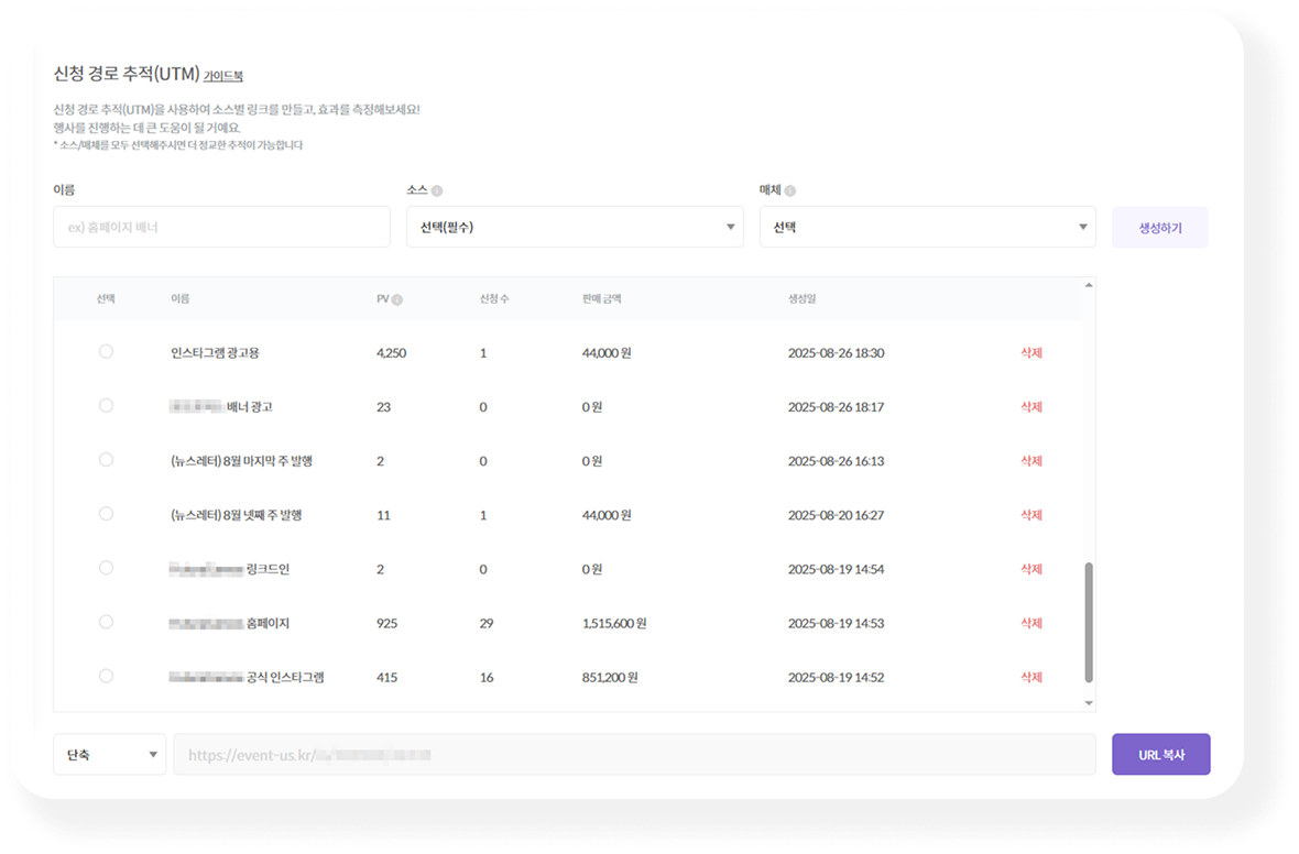 신청 경로 추적 (UTM)_샘플