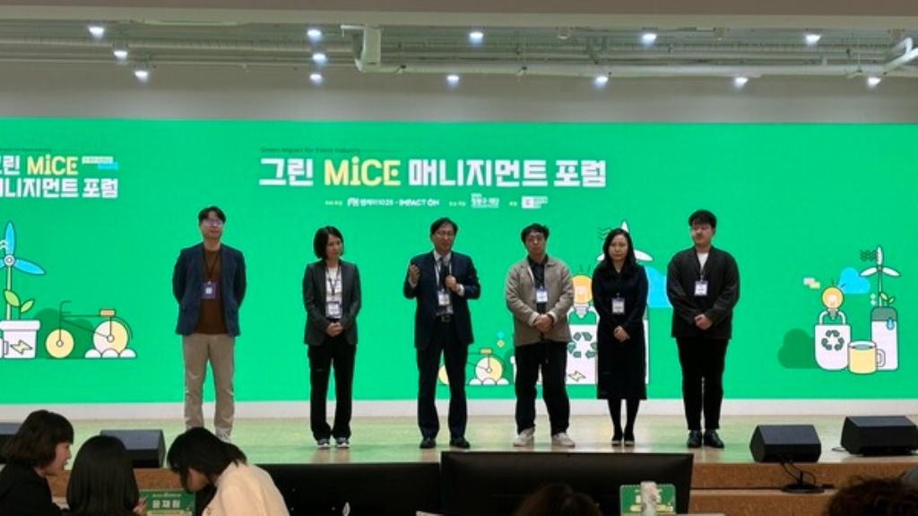 이벤터스, 그린 마이스 매니지먼트 포럼 참여