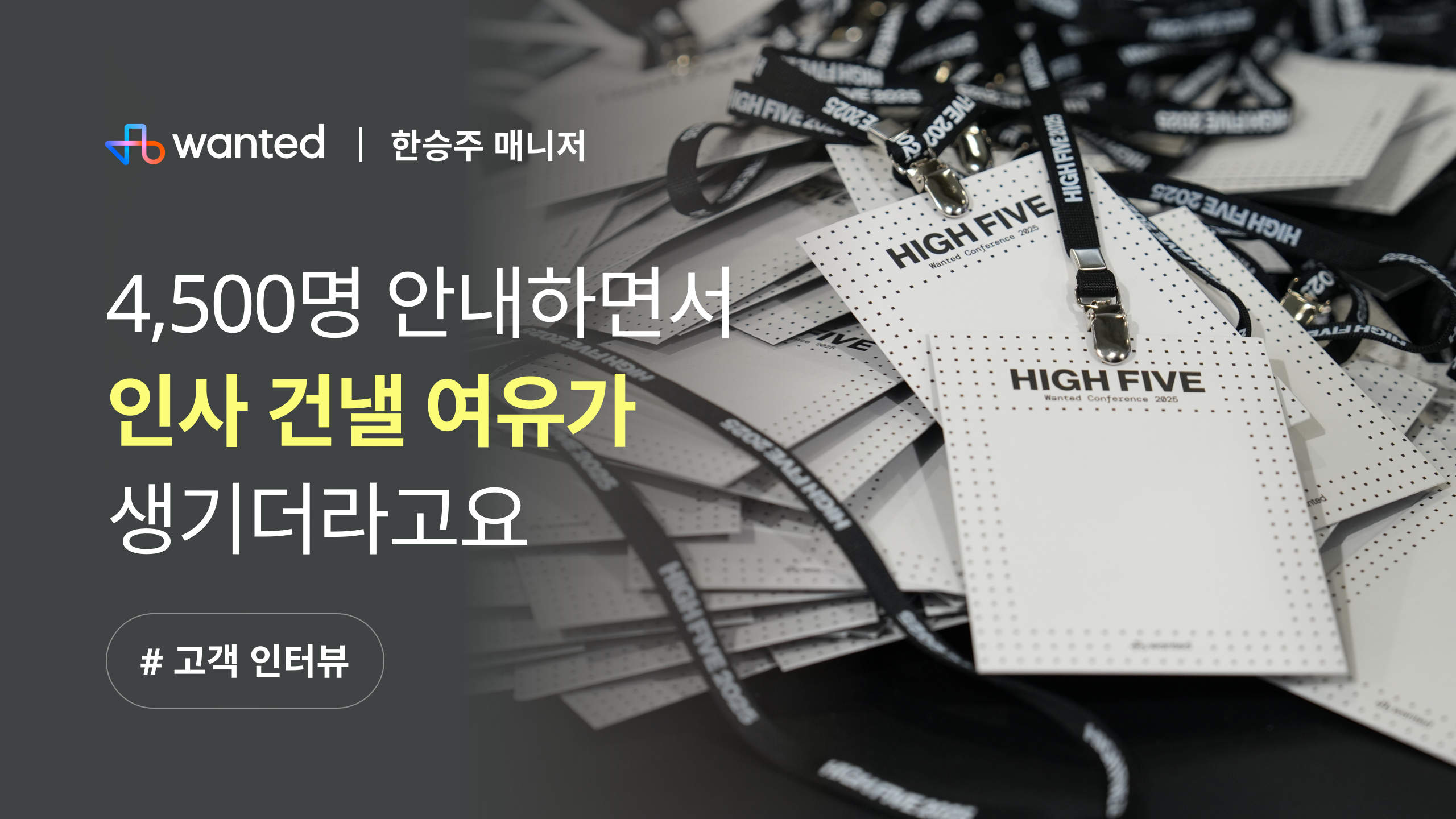 이벤터스 활용 사례_원티드랩