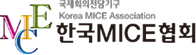한국 MICE협회 로고