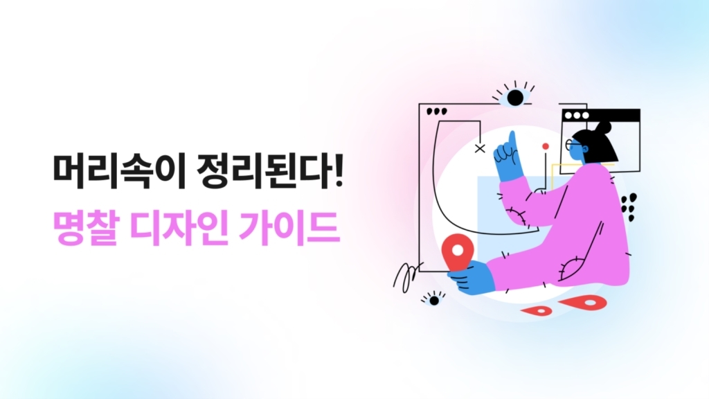 명찰 제작 전, 훑으면 좋을 명찰 디자인 가이드