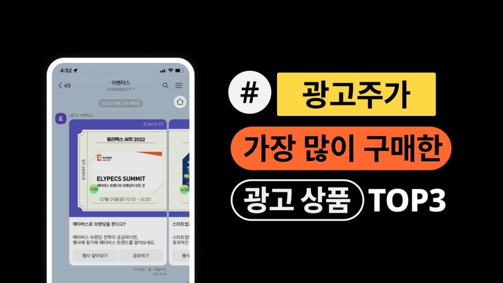 [행사 광고 상품] 호스트가 가장 많이 사용하는 광고 상품 Top 3!