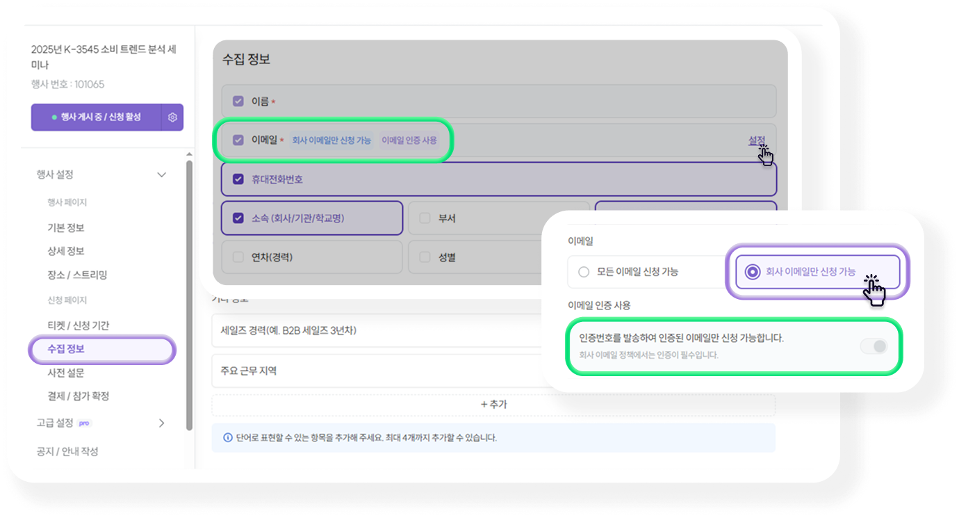 회사 이메일만 신청