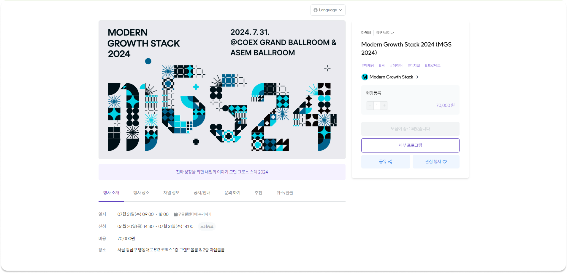 2024 MGS 참가자 모집 페이지 예시: 행사 정보와 참가 신청 화면