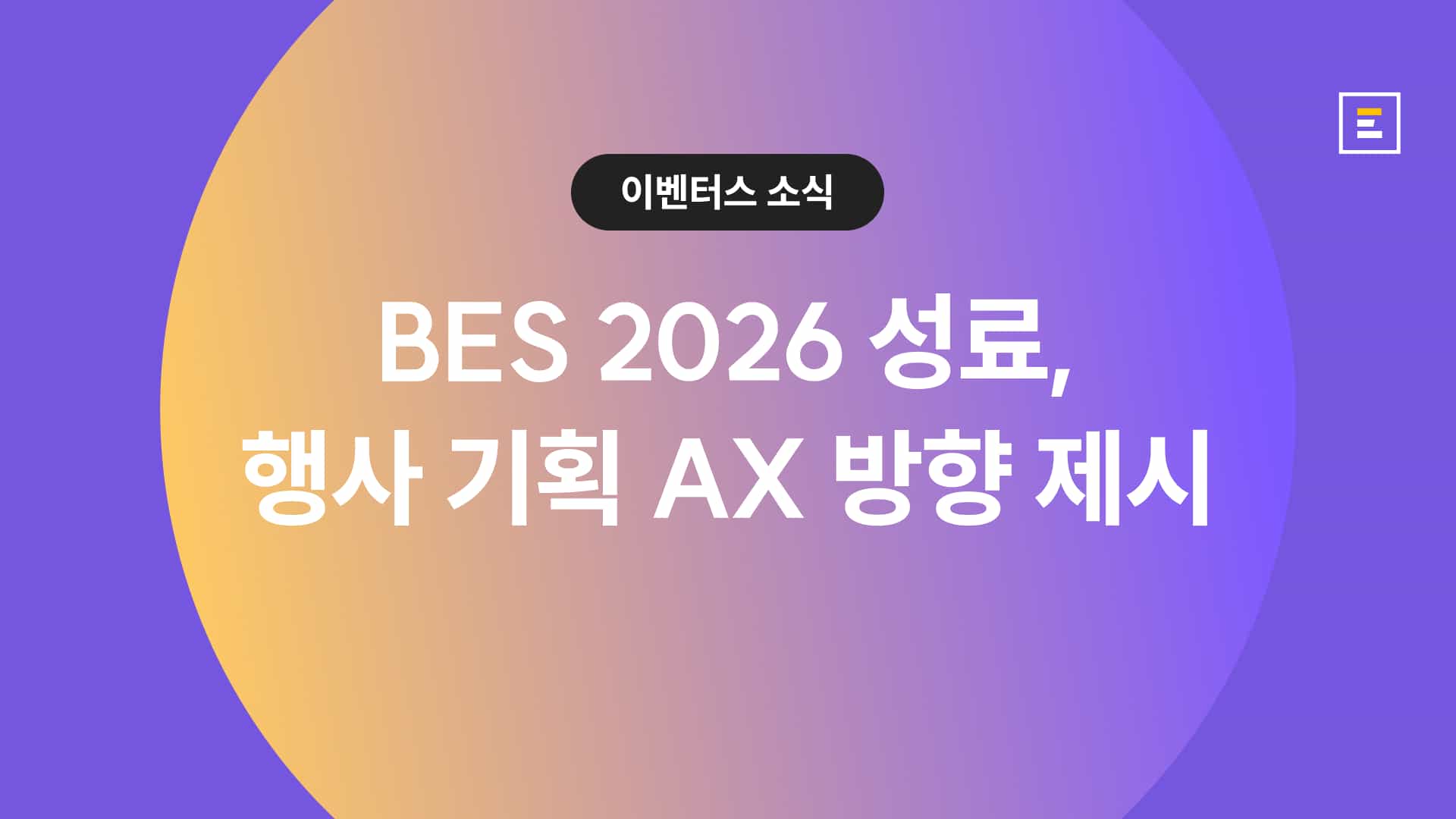 [BES 2026] 