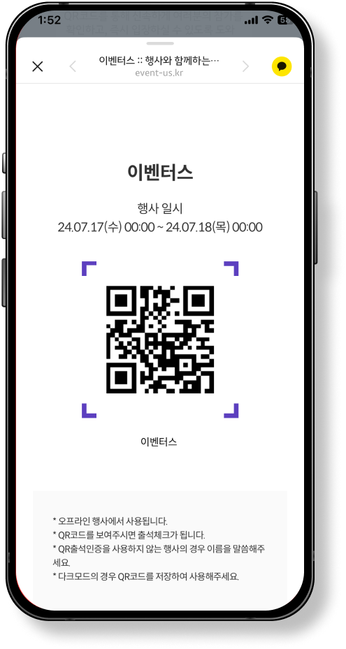 행사 안내 문자/알림톡 발송 예시: 일정과 출석 QR코드를 참가자에게 전달
