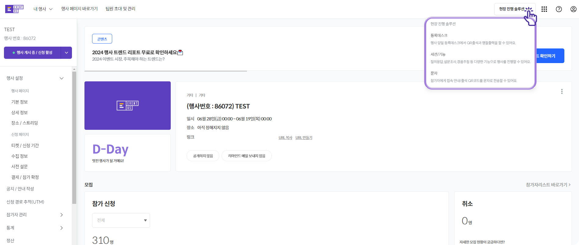 현장 진행 솔루션 페이지 진입 화면: 수료증 발급 설정을 시작하는 단계