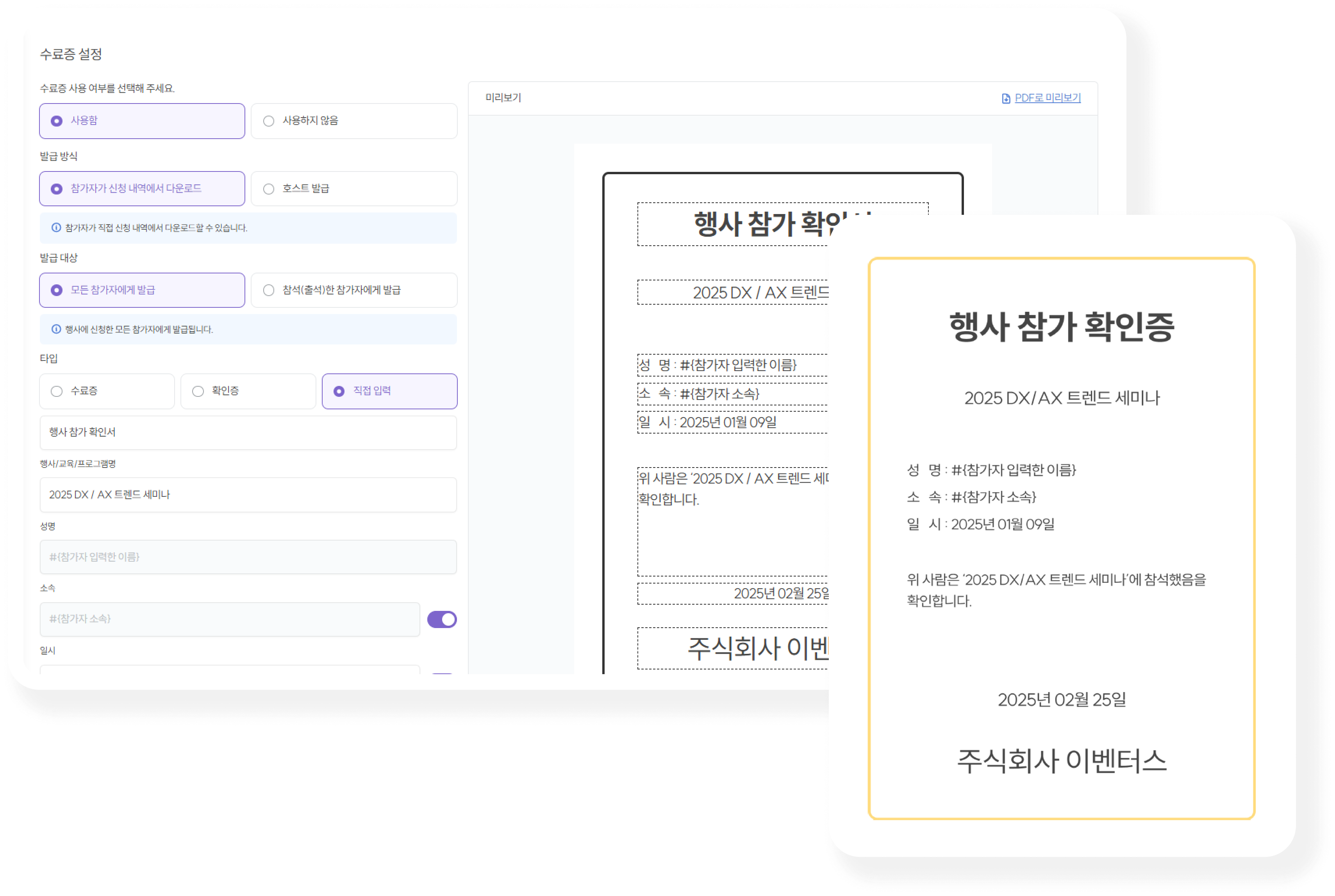 이벤터스 행사 수료증 발급 예시: 출석한 참가자에게 자동 발급되는 수료증