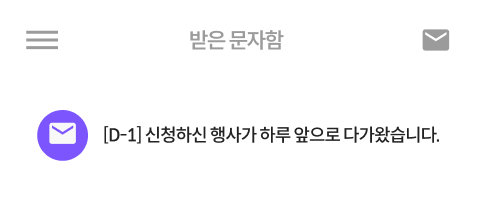 리마인드 문자 메시지